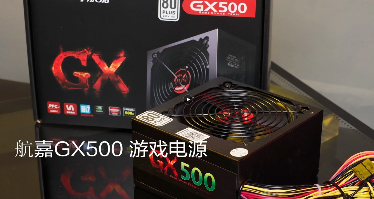 航嘉GX500 视频