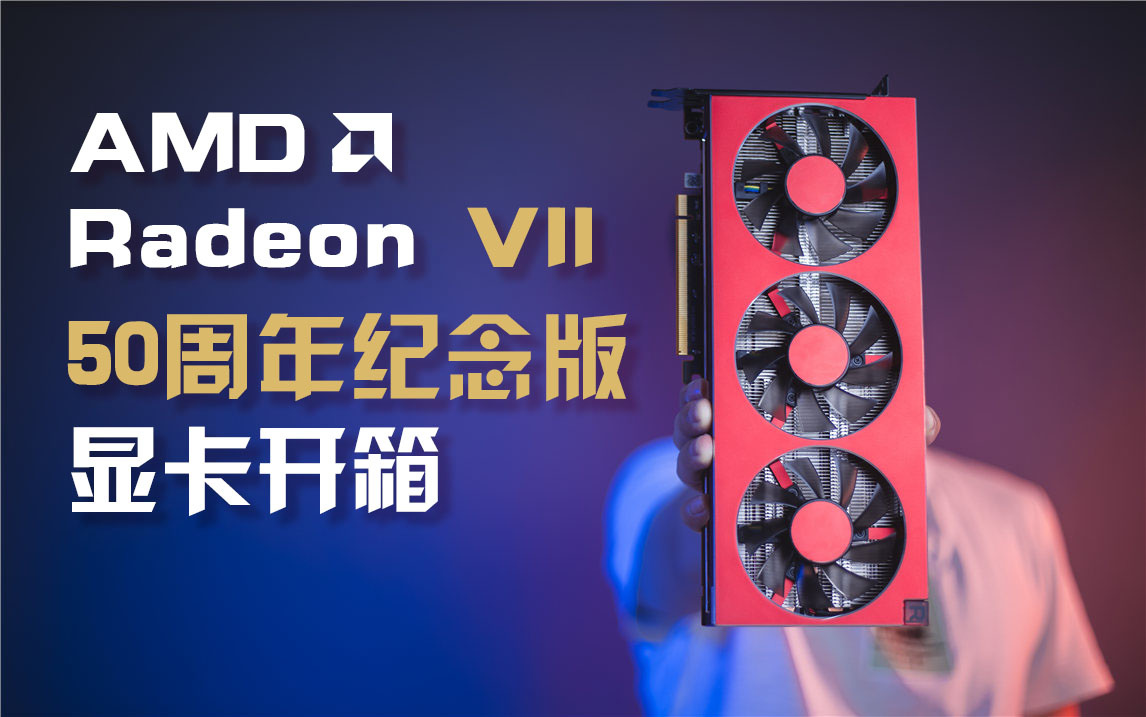 AMD Radeon VII 视频