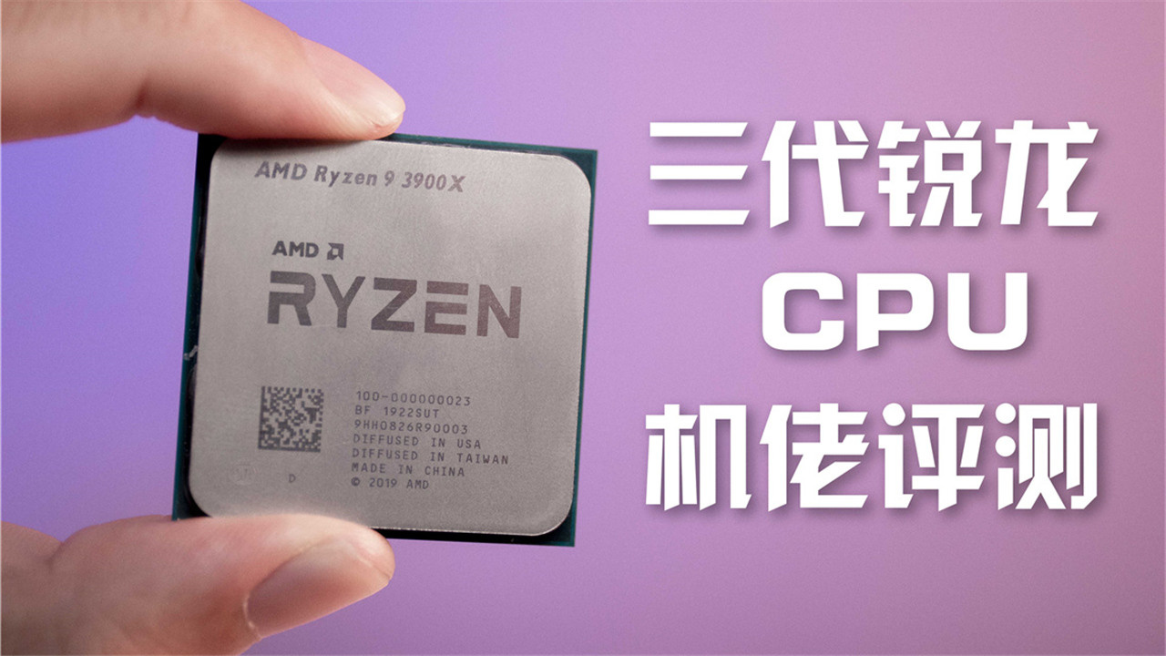 AMD 锐龙 9 3900X 视频