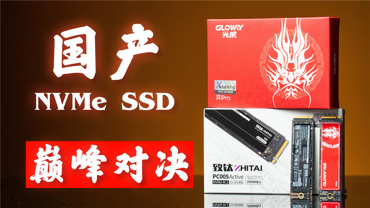 致钛PC005 Active 512GB M.2 SSD 视频