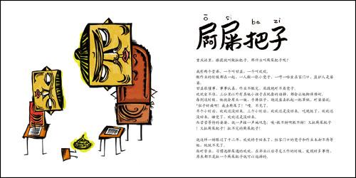 重庆语文,解读部分重庆方言(zt)