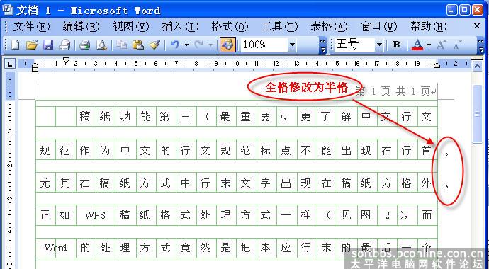 word2003打印出的文字与电脑上的显示不同