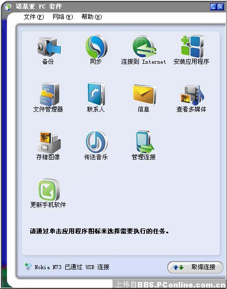 诺基亚pc套件6.83 Release 14简体中文