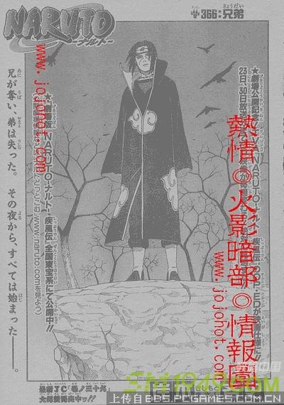 漫画连载 火影忍者 366话 兄弟