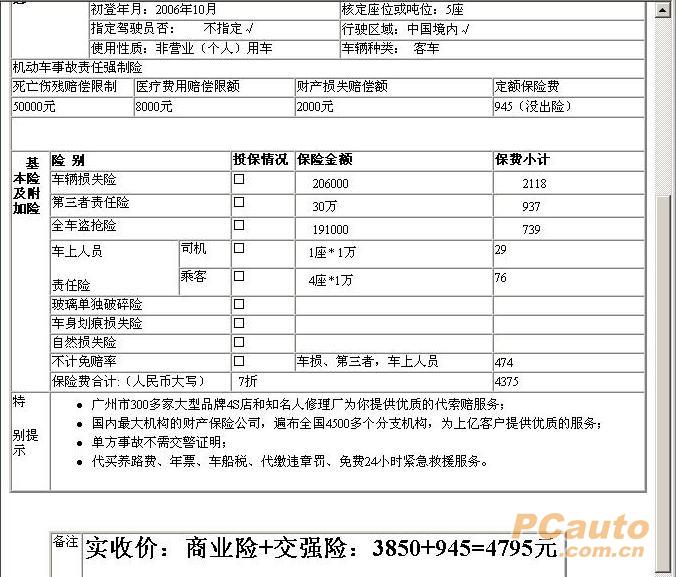 车险一共有几张单据 车险保单不带发票