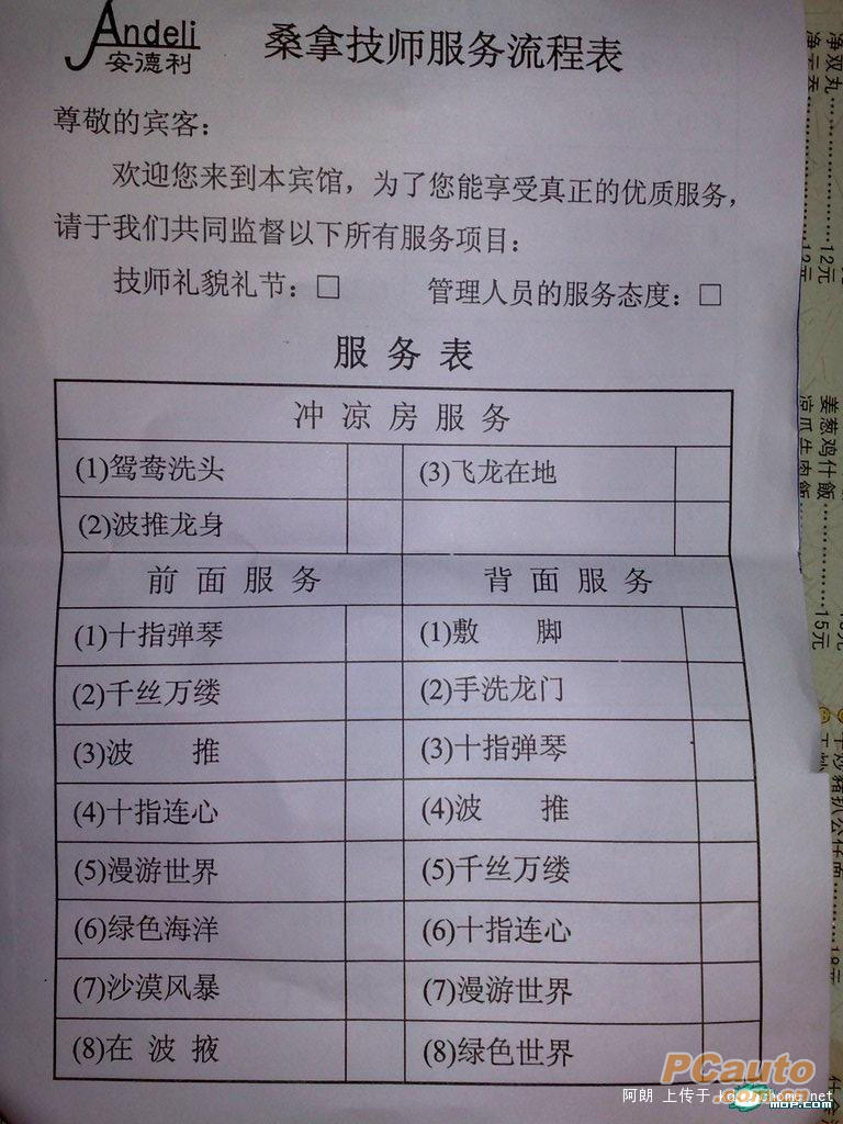太强了!看看东莞一宾馆的桑拿服务餐单