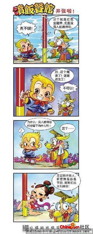 超级爆笑的西游记漫画