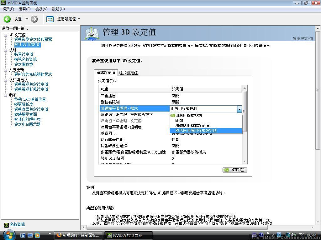 新版的n卡控制面板如何调整抗锯齿?_显卡玩家