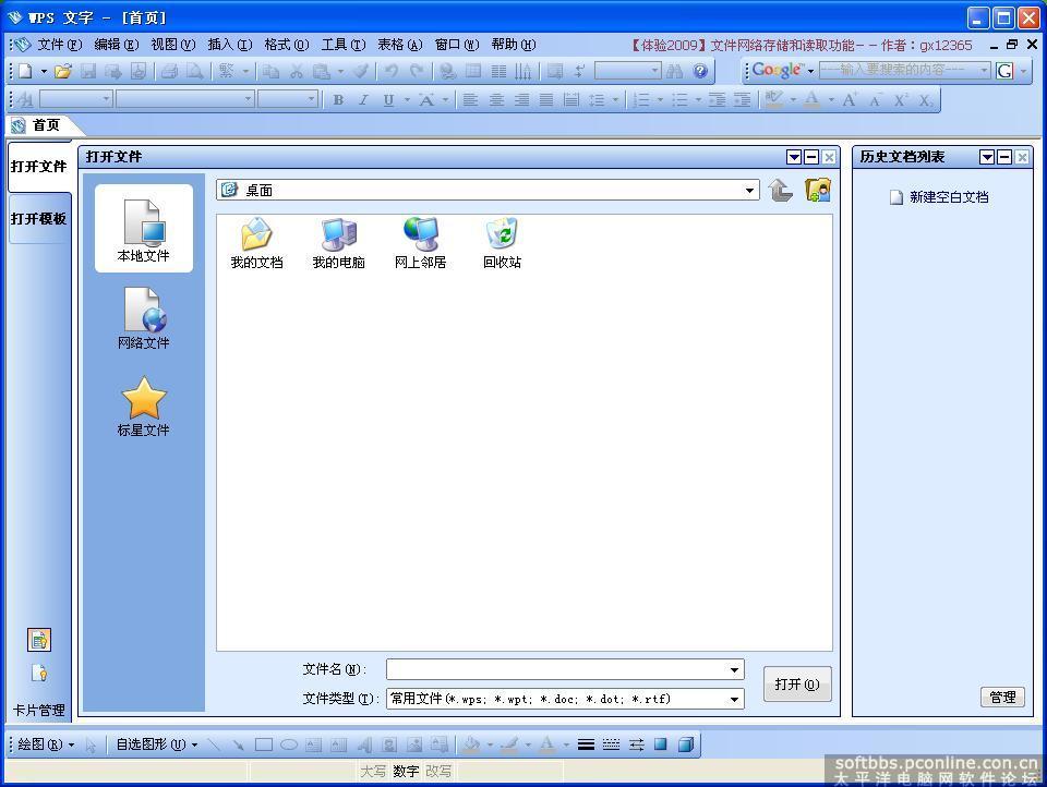 WPS Office 2009(6.3.0.1809)体验版 支持MS X