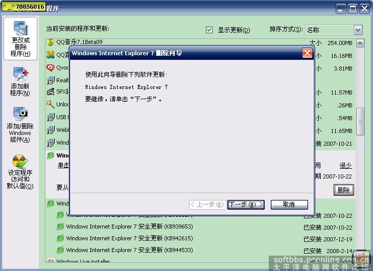 如何卸载IE7, 重新安装IE6?_软件应用论坛_太