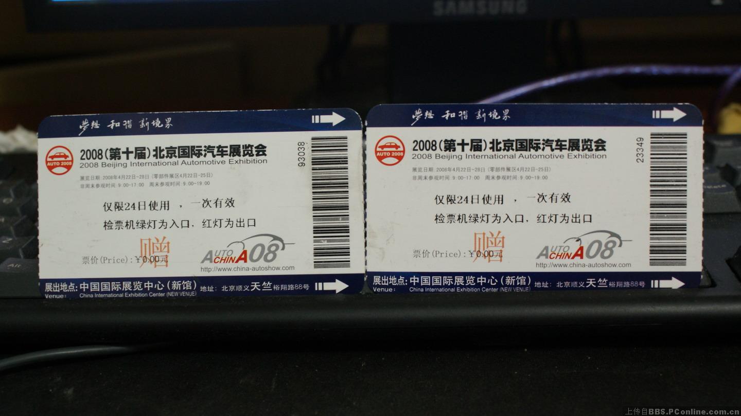 北京车展门票