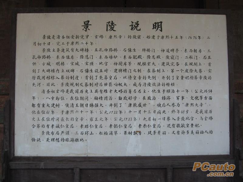 清东陵游记之景陵(新补文字说明和全集链接)