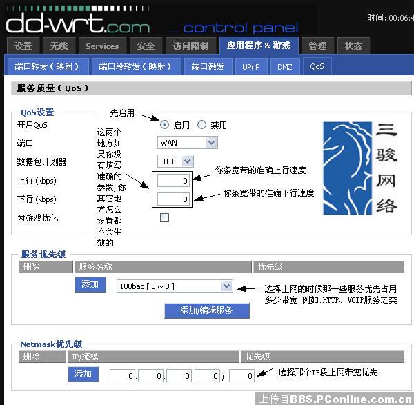 路由器刷dd-wrt使用说明