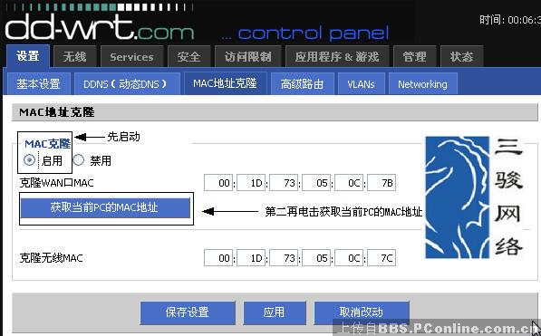 路由器刷dd-wrt使用说明