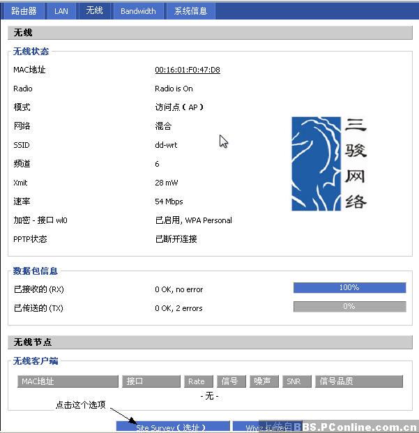 路由器刷dd-wrt使用说明