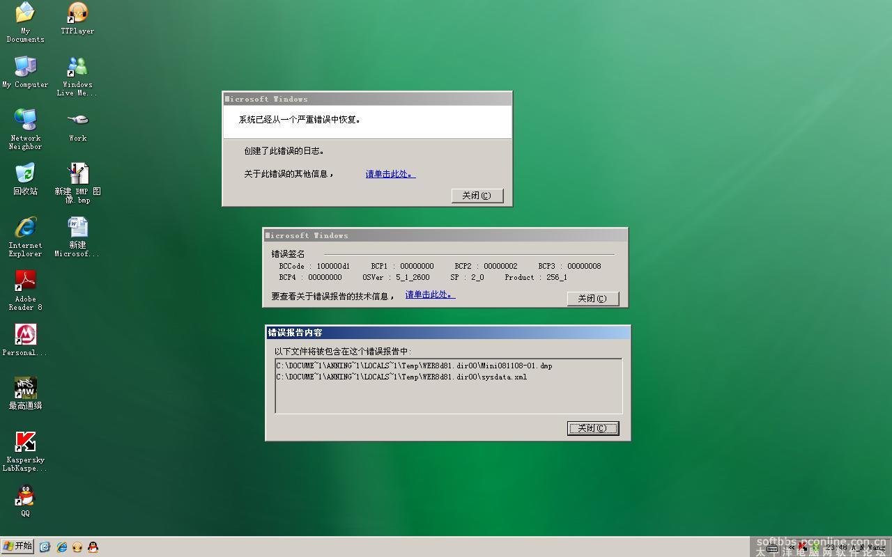 xp系统组策略报错  第1张