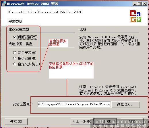 根本不占用c盘空间的office2003安装方法,装好