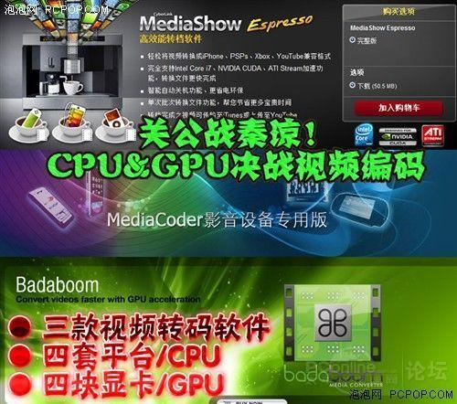 (转帖)4套CPU/GPUv视频CUDA视频转码(相当全距钢轨视频图片