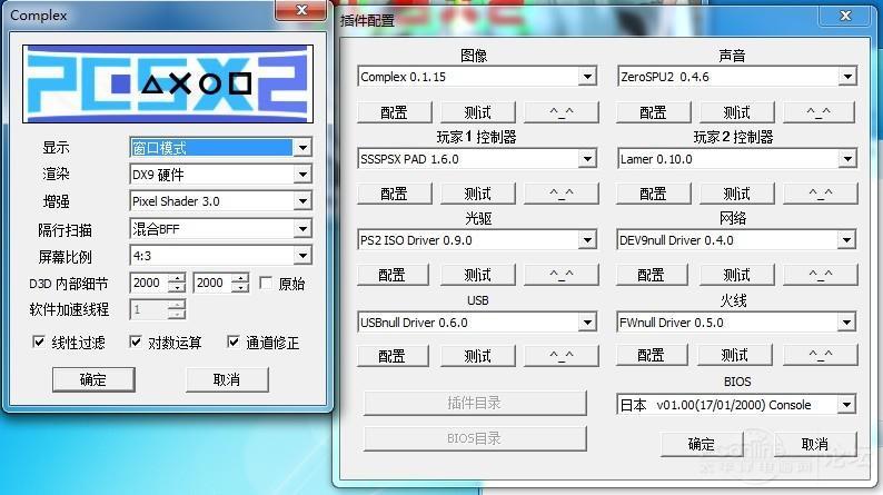 PS2模拟器,最终幻想10,简单教程!