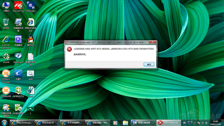 在线放分求助,win7下我的电脑打不开