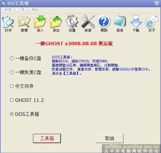 一键GHOST误进入DOS工具箱后不能恢复[有图