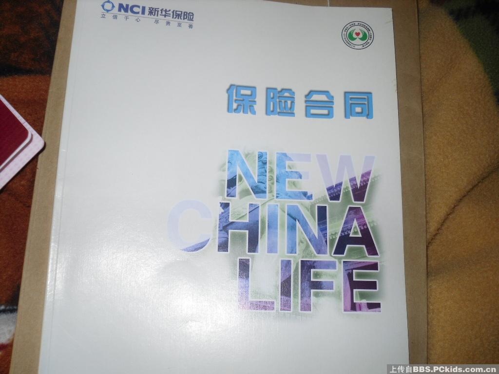 附照片:     1,新华保险合同 评论         2,宝贝给我存折,"妈妈,替