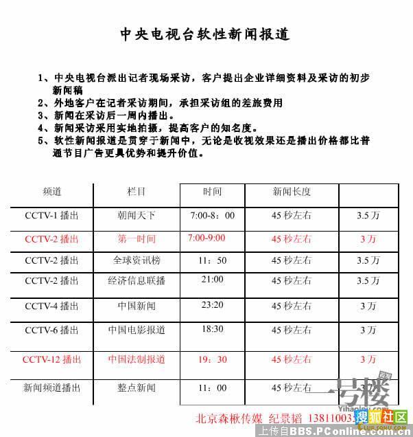 你从未见过的中央电视台软性新闻报价单(图)大开眼界啊！ 