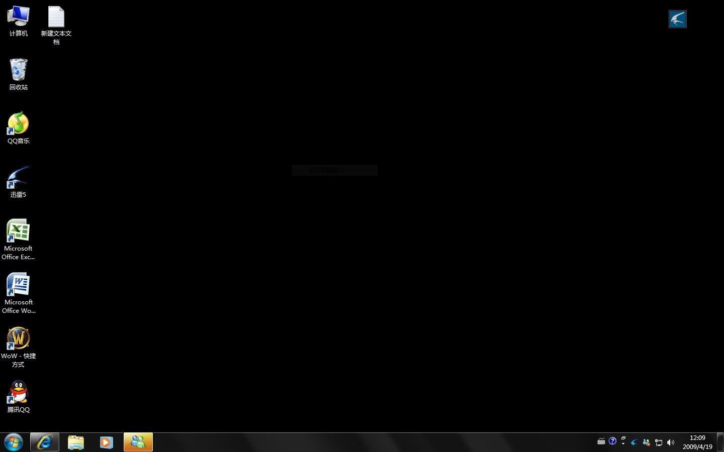 windows7黑屏黑你没商量_windows7黑屏