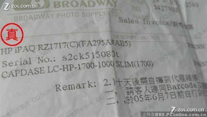 真正香港百老汇的发票是用特殊的针打打印机来打印销售内容的,字体