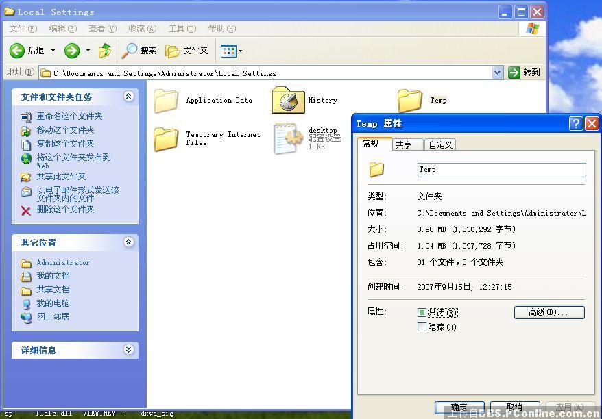 用了一年多的AU机,XP的临时文件夹中存放文件