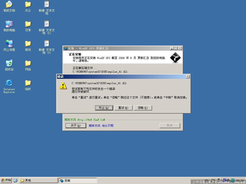 win xp sp3 安装雨林木风补丁包出错_windows xp专_网