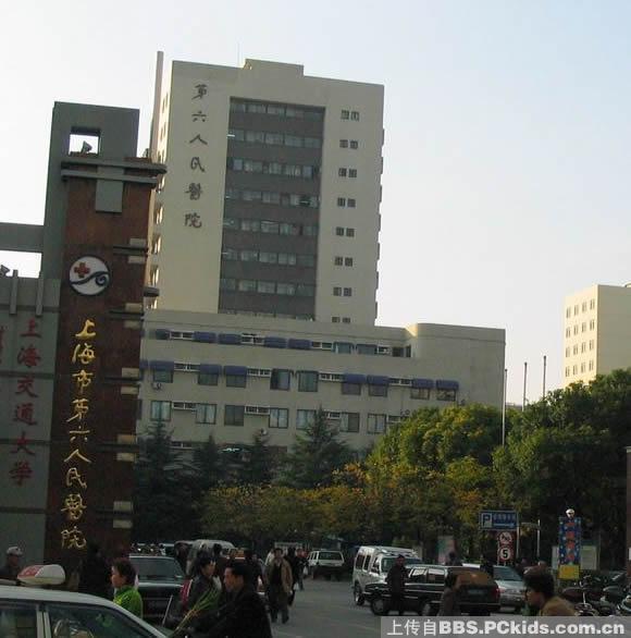 【上海生产医院】徐汇区 上海交通大学附属第六人民医院