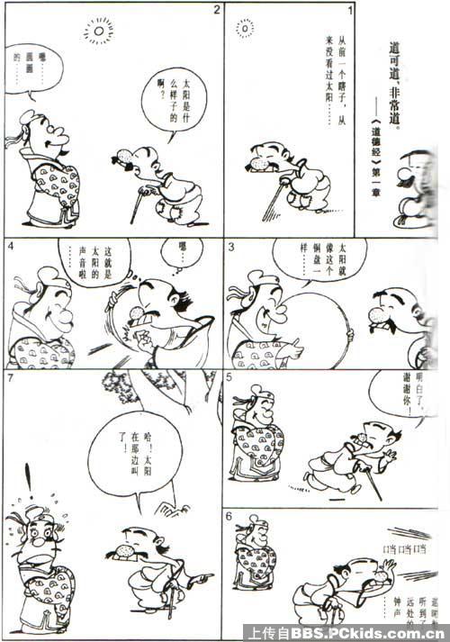 老子说庄子说(蔡志忠古典漫画)