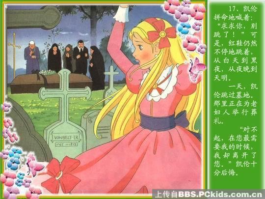 [安徒生童话][连环画]红舞鞋