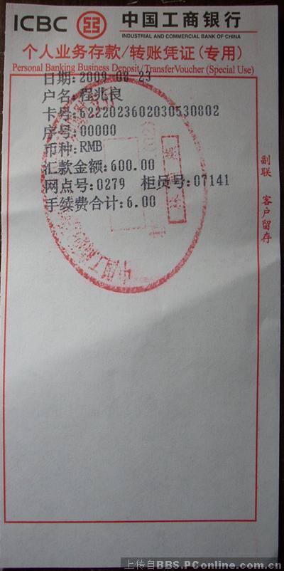 这是工行汇款单据.于今天早上10钟左右汇出款项.