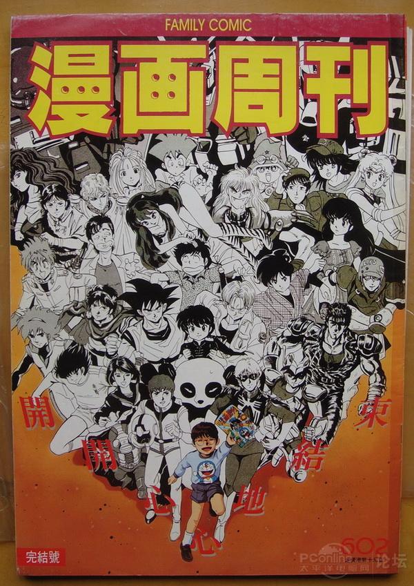 买公仔及90漫画香港周刊故事有几多人知道同漫画不孕年代图片