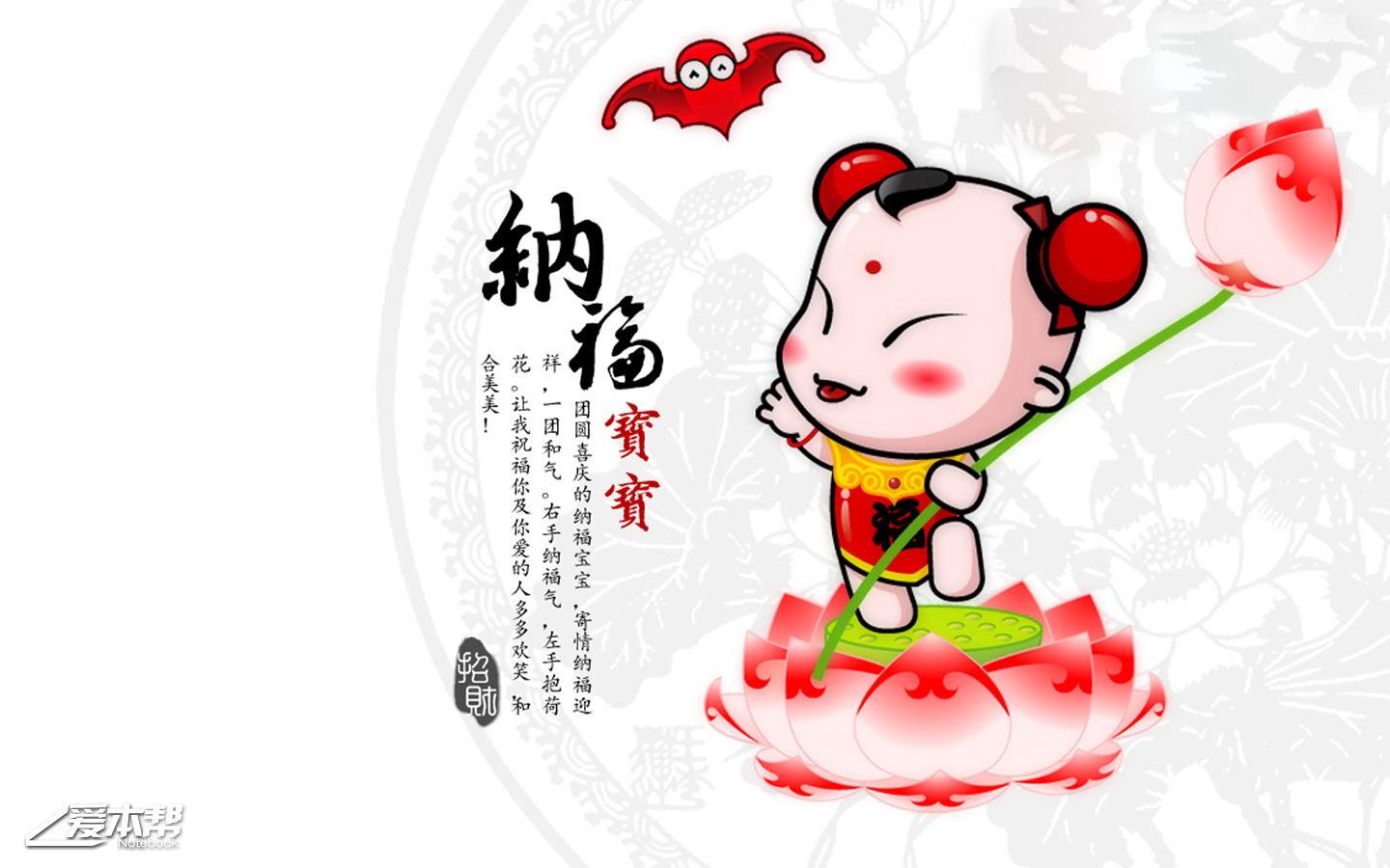 卷图重来----福气满满招财宝宝[1440*900]