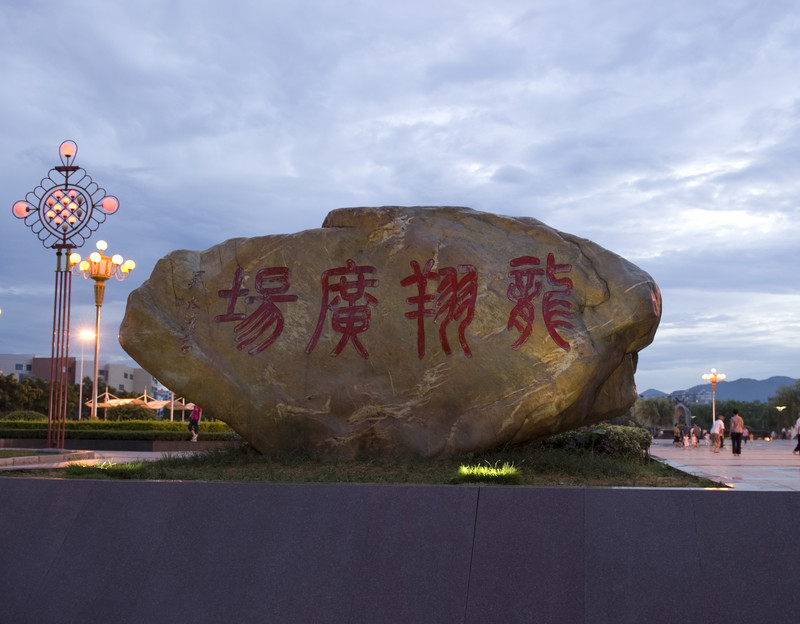 江西龙南县的龙翔广场.