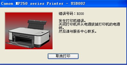 佳能mp259错误代码解决方法
