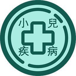 小儿疾病百科下载
