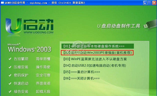 u启动win03pe系统维护工具箱6315806