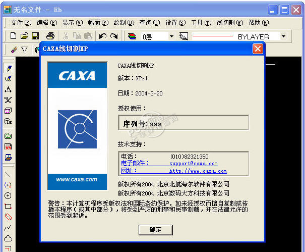 caxa线切割 2013