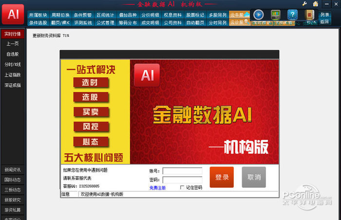 金融数据ai机构版股票分析软件2018