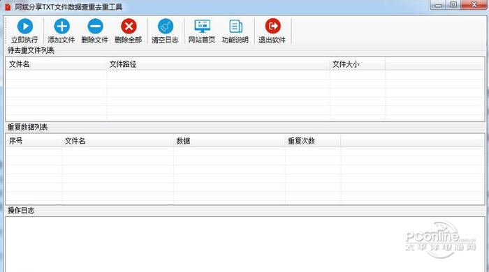 阿斌分享txt文件数据查重去重工具 1.4.5.2 正式版