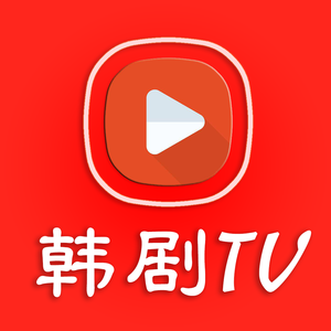 韩剧tv 1.