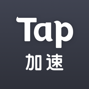 tap加速器官网下载_tap加速器免费下载-太平洋下载中心