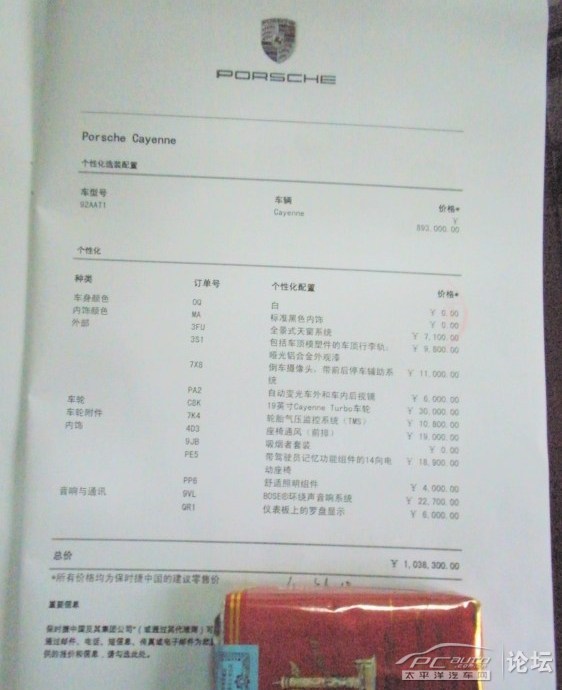 已交定金,翘首期盼提车中_卡宴论坛_太平洋汽车论坛