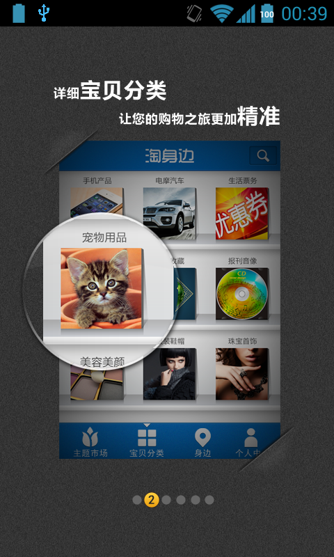 【淘身边下载】淘身边安卓版(Android)2.1.