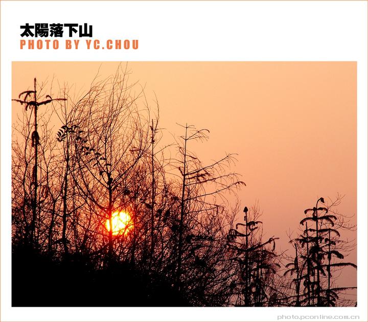 太阳落山了