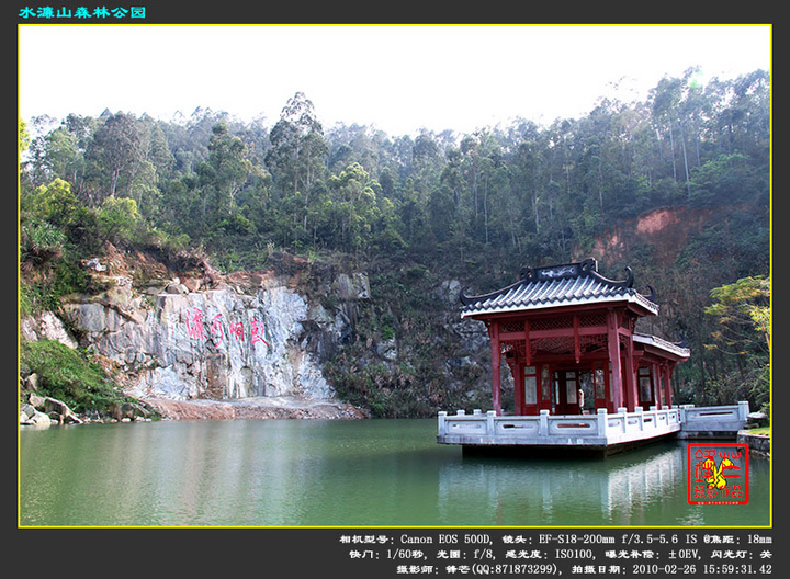 东莞水濂山森林公园(4) (共 9 p)